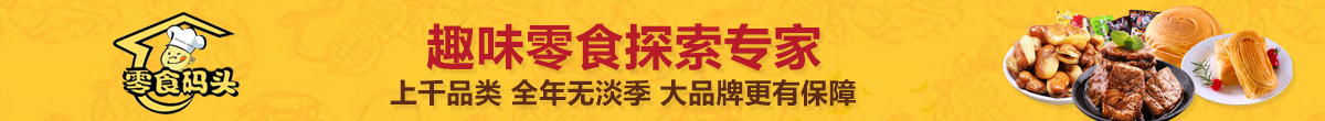 零食碼頭加盟