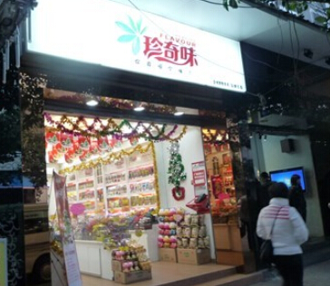 加盟
